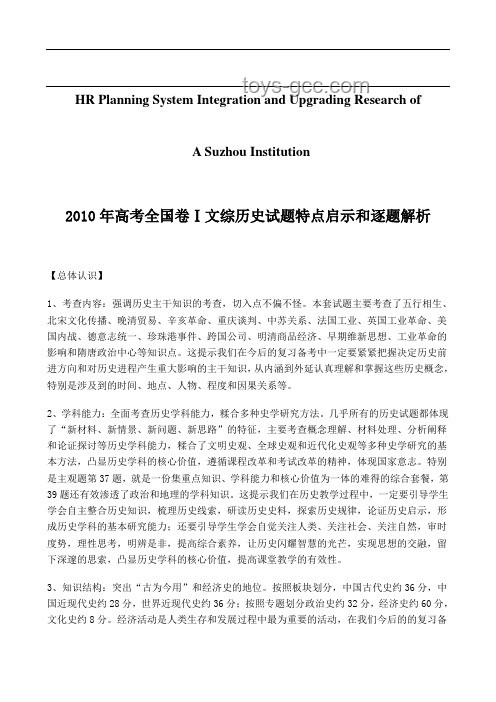 2025年高考文综全国卷难度解析：全面对比与深度剖析